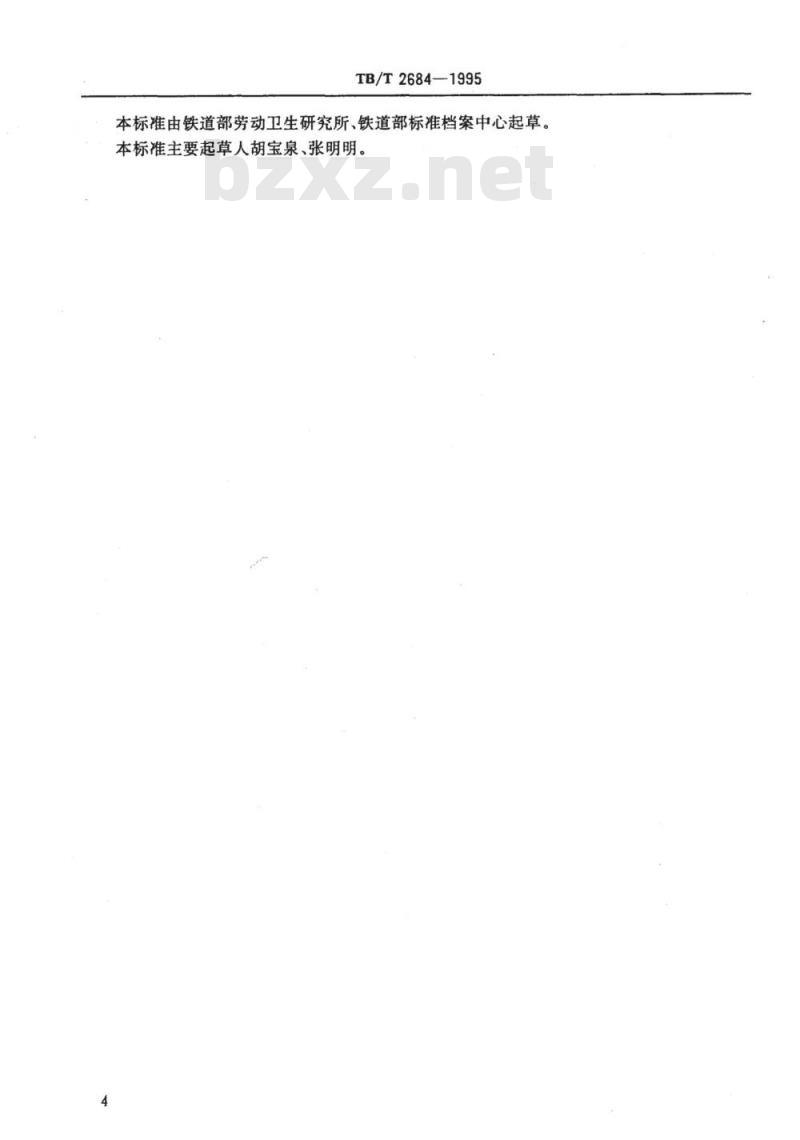 TB/T 2684-1995 铁路职业安全卫生与环境保护标准文献主题词分类与编码原则