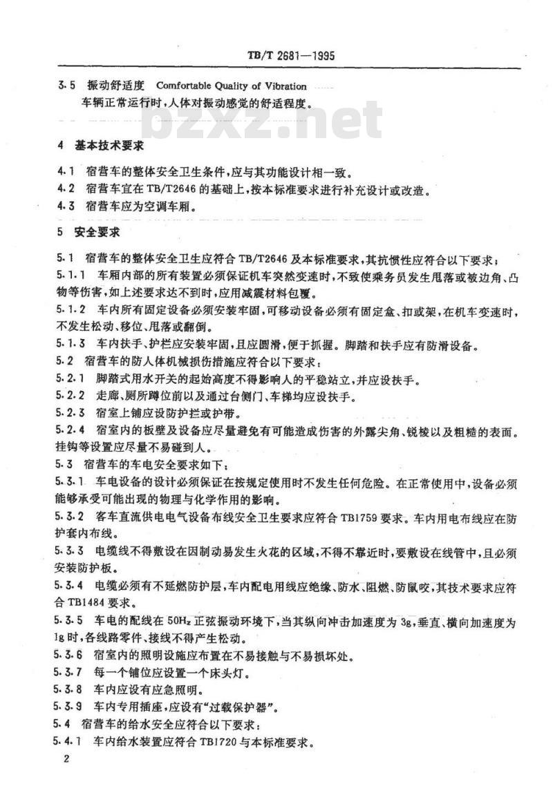TB/T 2681-1995 旅客列车乘务宿营车安全卫生要求