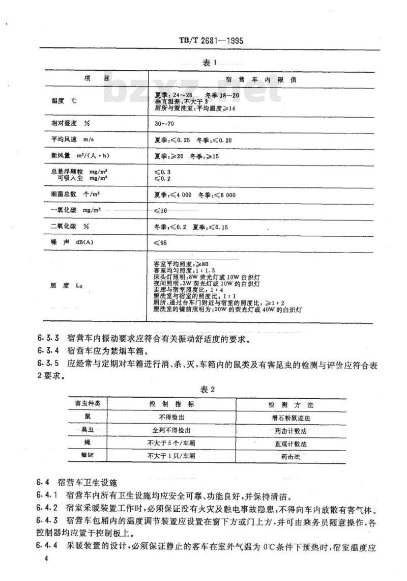 TB/T 2681-1995 旅客列车乘务宿营车安全卫生要求