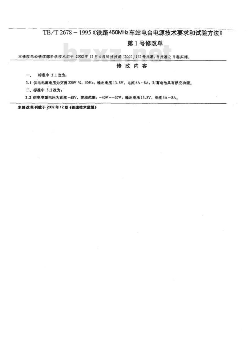 TB/T 2678-1995 铁路450MHz车站电台电源技术要求和试验方法