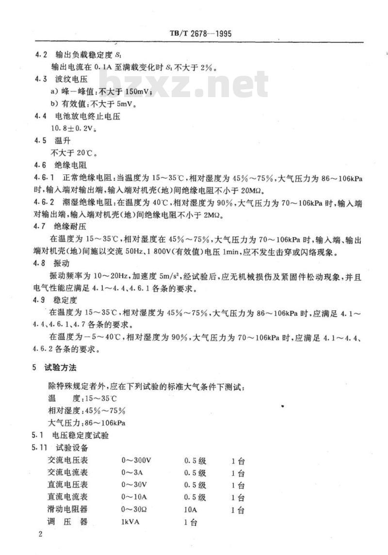TB/T 2678-1995 铁路450MHz车站电台电源技术要求和试验方法