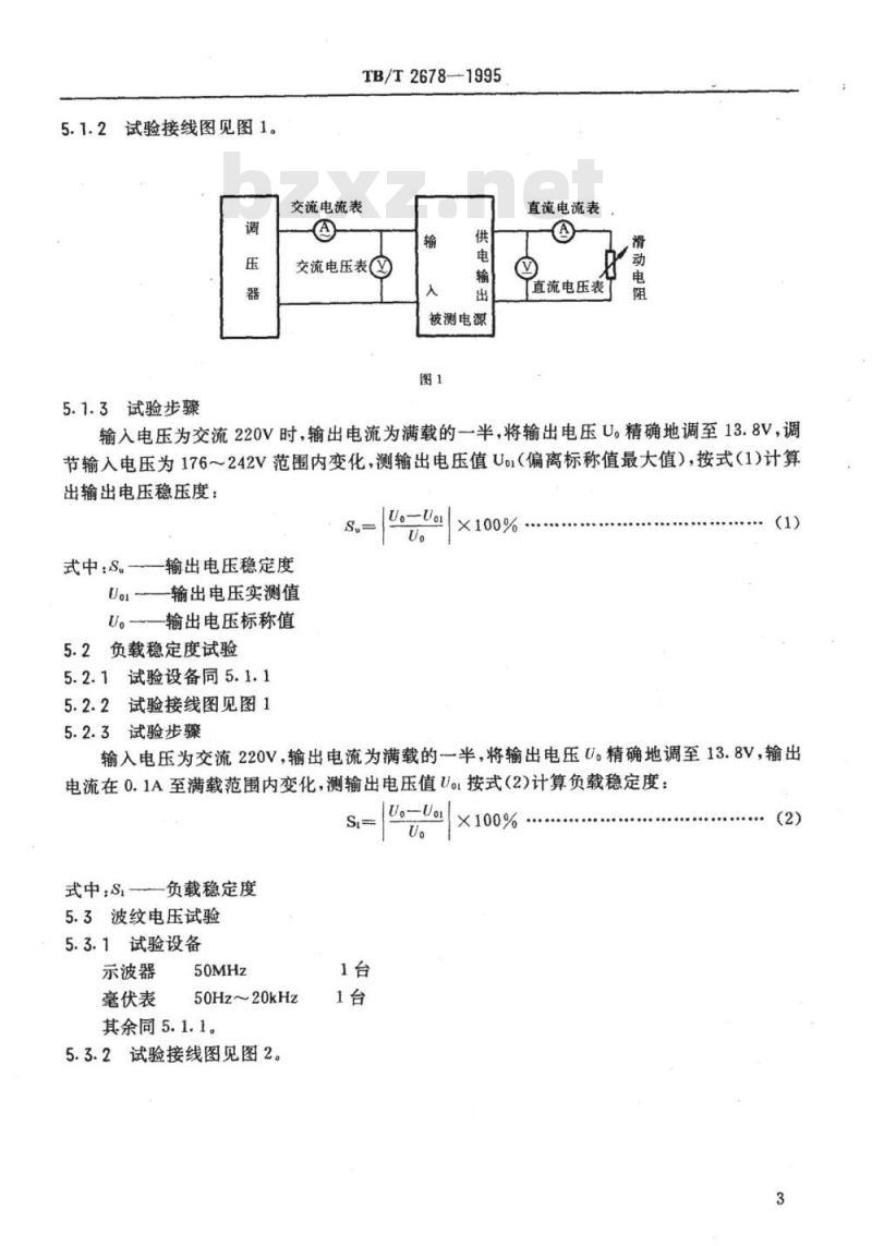 TB/T 2678-1995 铁路450MHz车站电台电源技术要求和试验方法