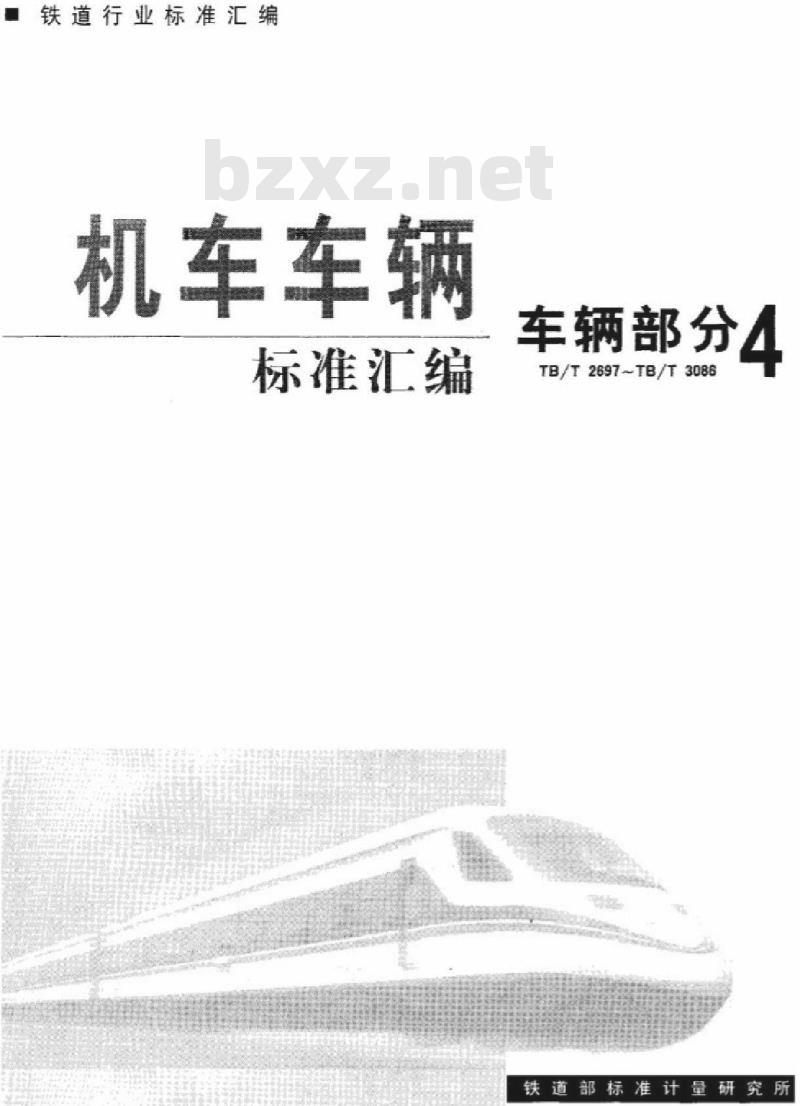 TB/T 2704-1996 客车电气采暖装置技术条件