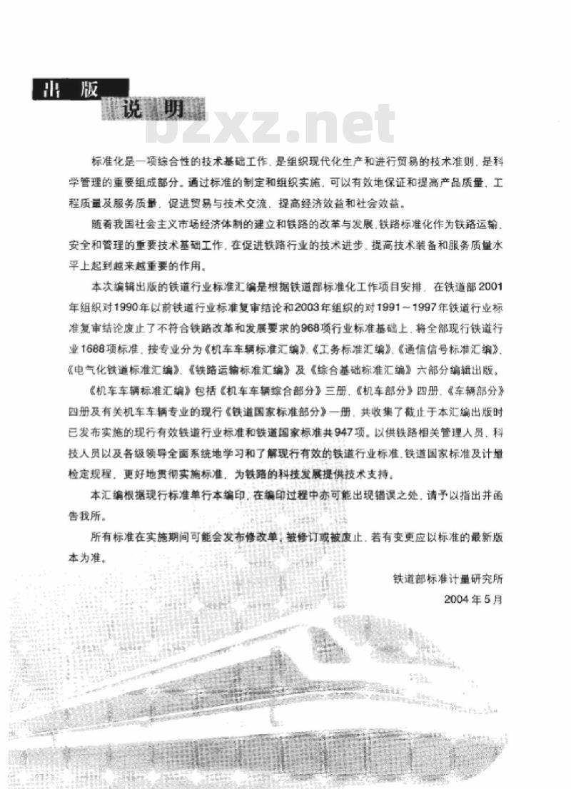 TB/T 2704-1996 客车电气采暖装置技术条件