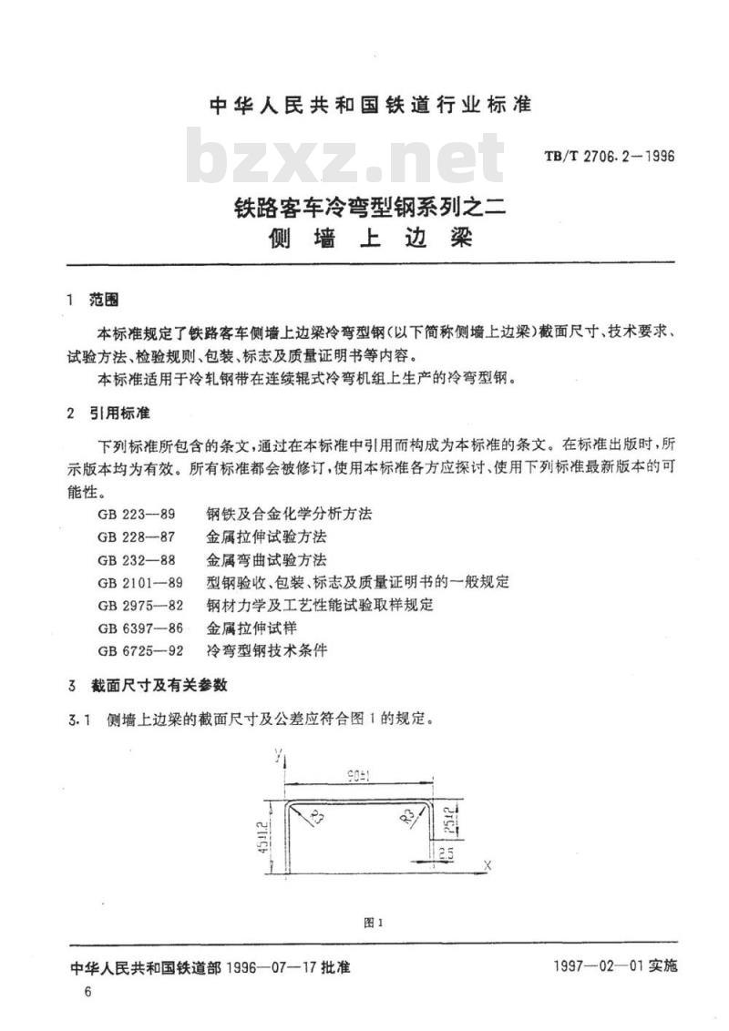 TB/T 2706.2-1996 铁路客车冷弯型钢系列之二侧墙上边梁