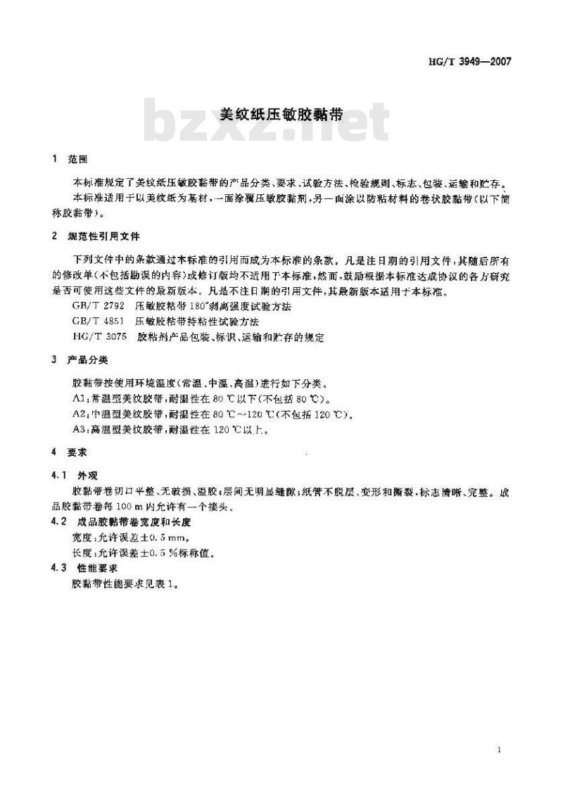 HG/T 3949-2007 美纹纸压敏胶黏带