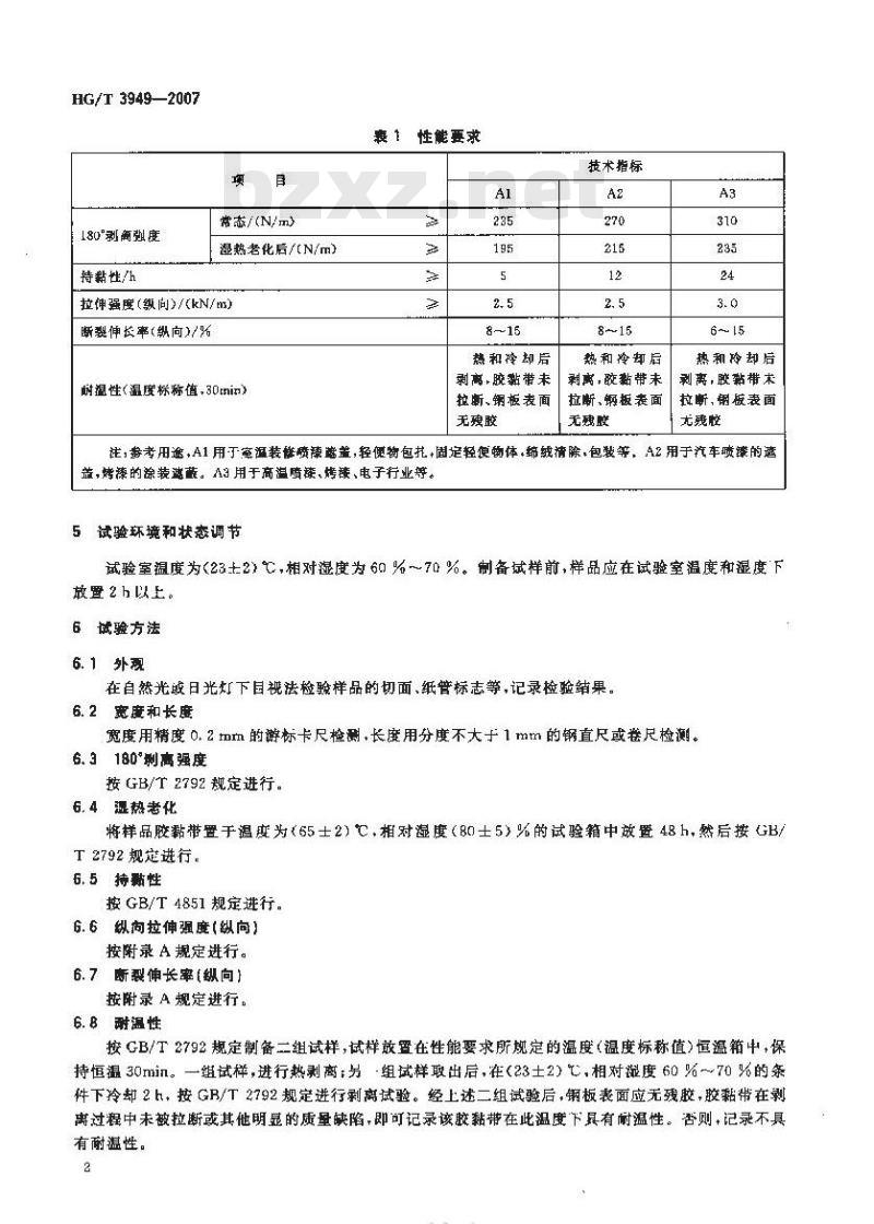 HG/T 3949-2007 美纹纸压敏胶黏带
