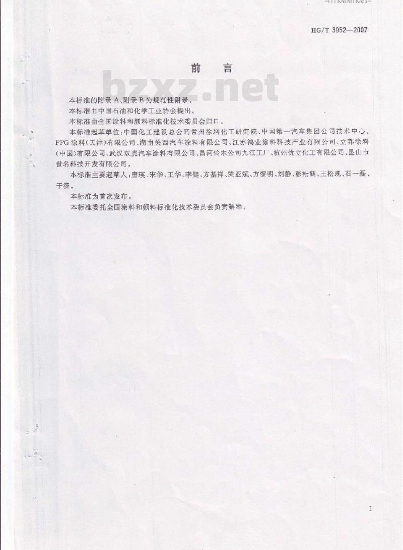 HG/T 3952-2007 阴极电泳涂料