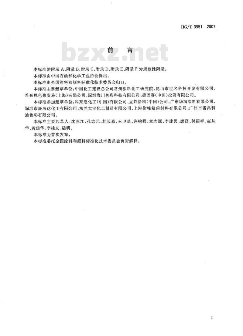 HG/T 3951-2007 建筑涂料用水性色浆