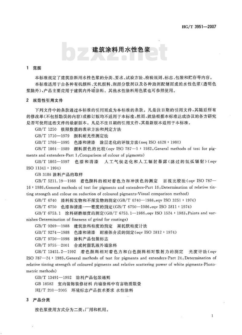 HG/T 3951-2007 建筑涂料用水性色浆