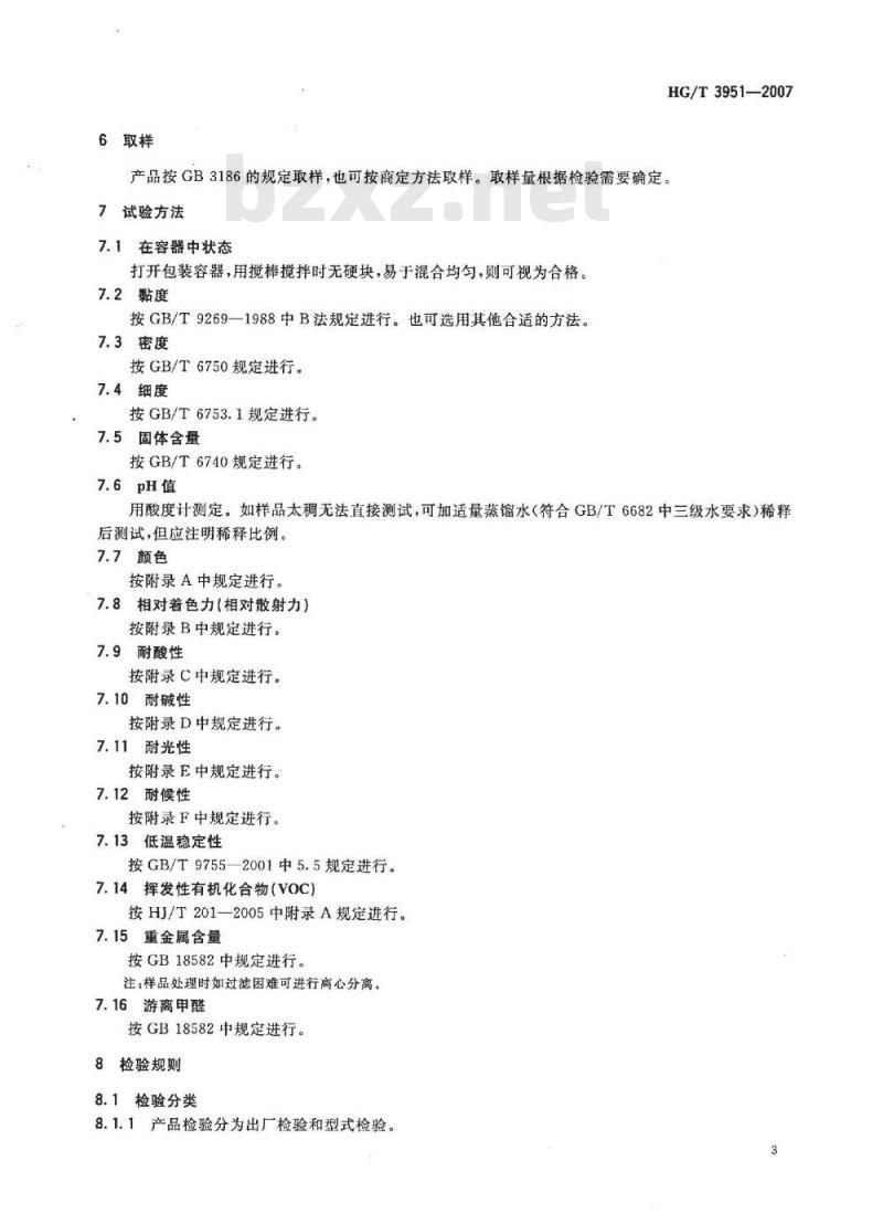 HG/T 3951-2007 建筑涂料用水性色浆