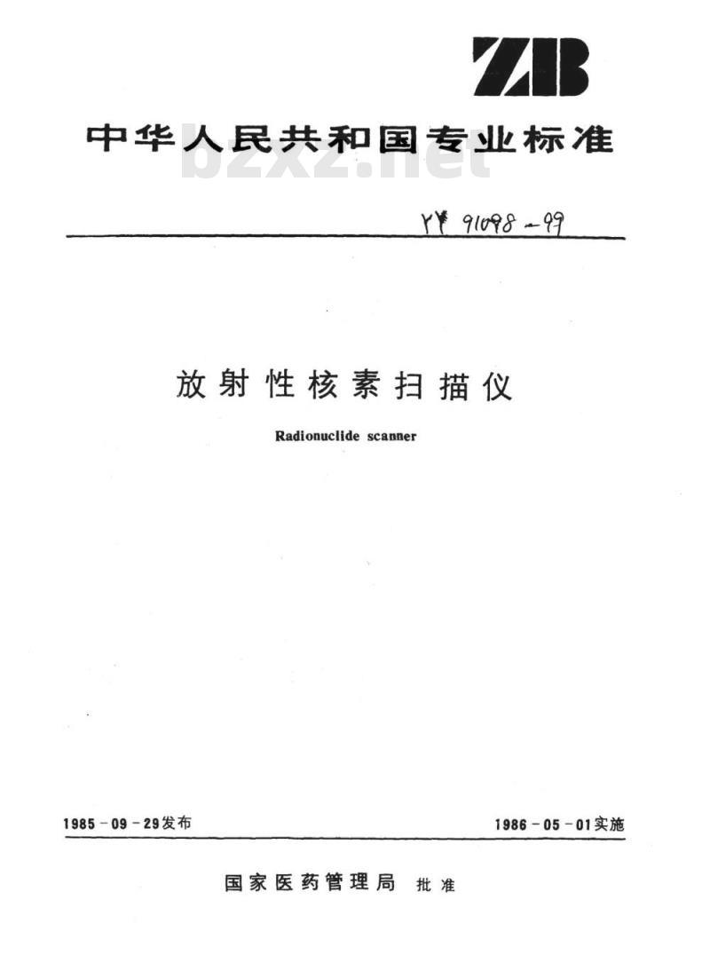 YY 91098-1999 放射性核素扫描仪
