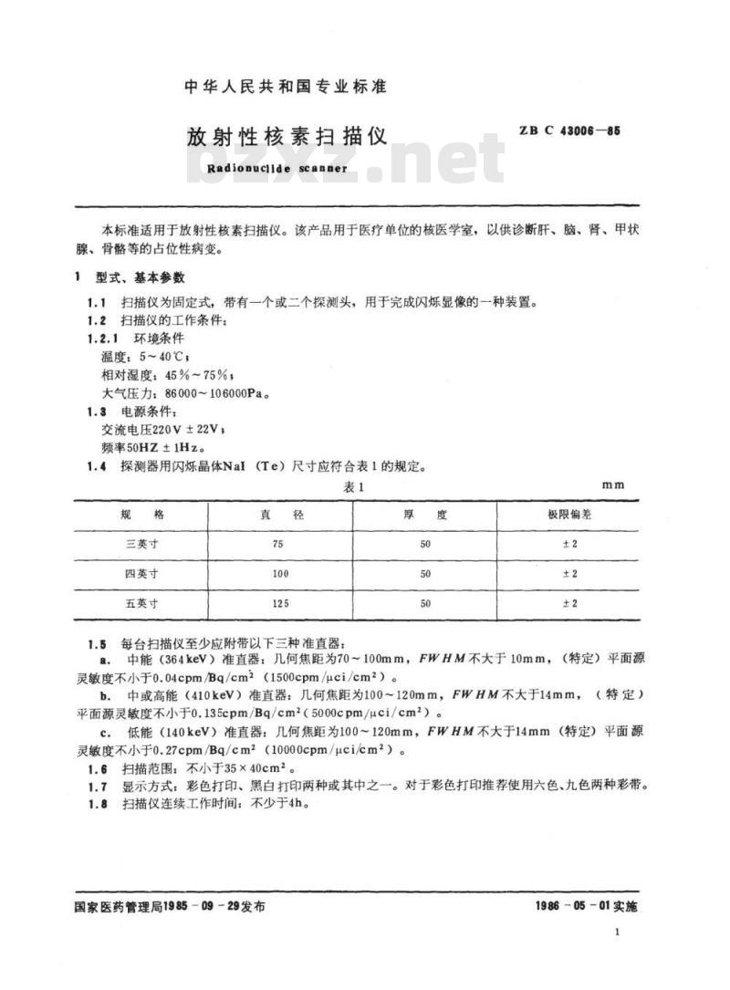 YY 91098-1999 放射性核素扫描仪