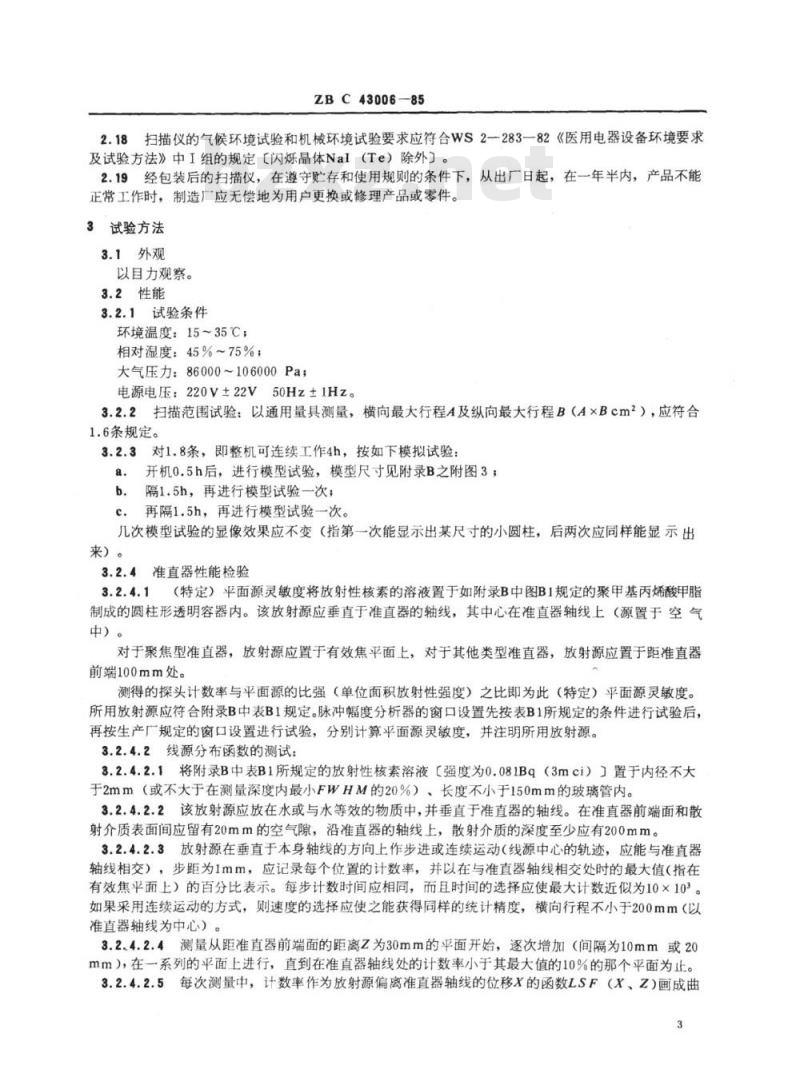 YY 91098-1999 放射性核素扫描仪