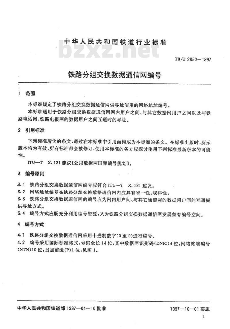 TB/T 2850-1997 铁路分组交换数据通信网编号