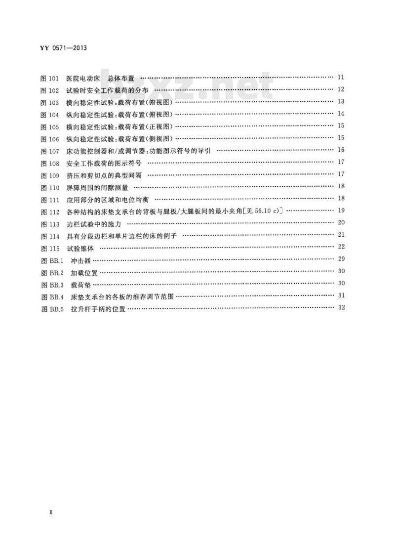 YY 0571-2013 医用电气设备 第2部分:医院电动床安全专用要求