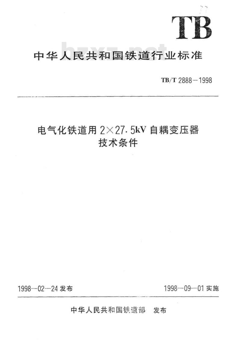 TB/T 2888-1998 电气化铁道用2×27.5kV自耦变压器技术条件