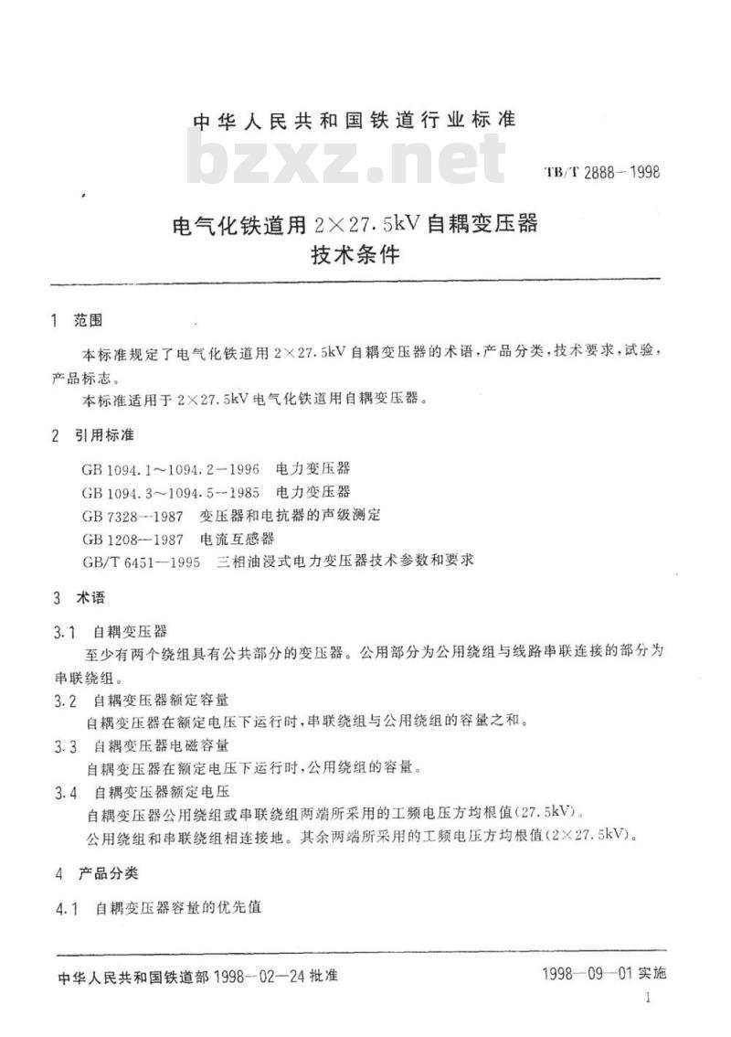 TB/T 2888-1998 电气化铁道用2×27.5kV自耦变压器技术条件