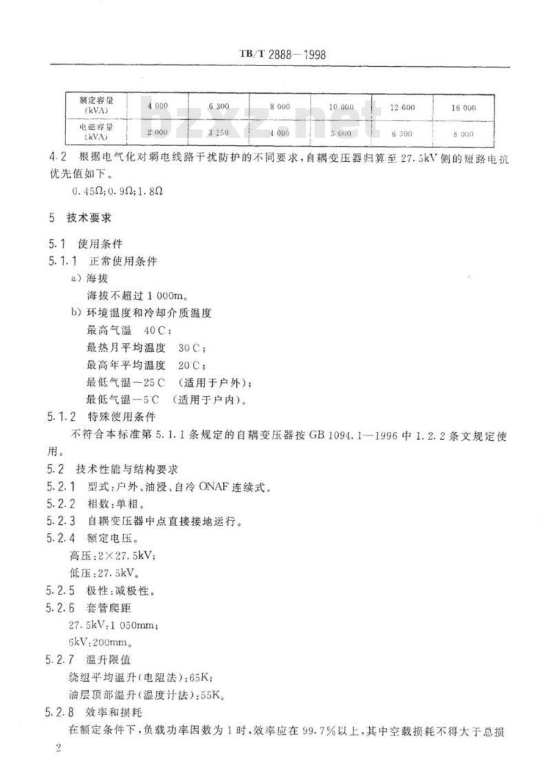TB/T 2888-1998 电气化铁道用2×27.5kV自耦变压器技术条件