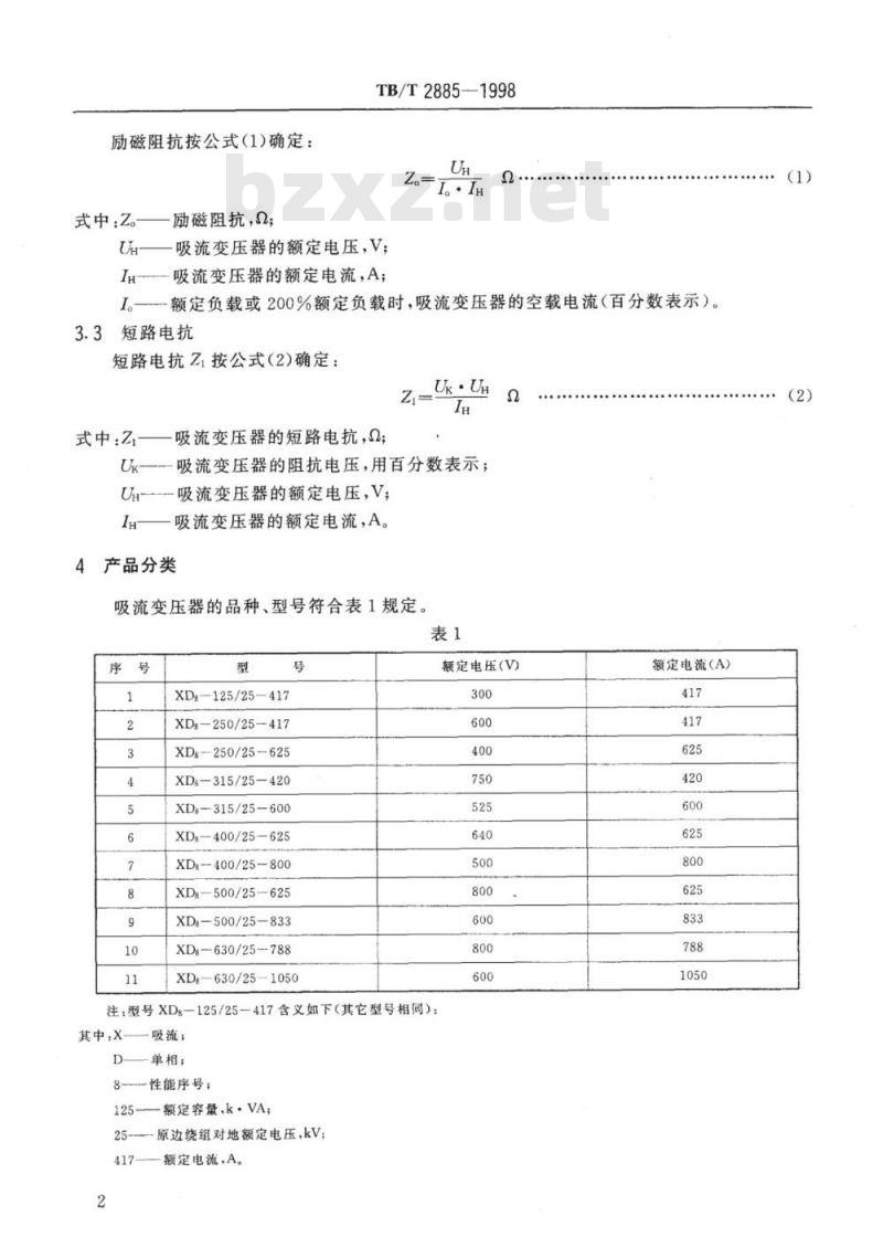 TB/T 2885-1998 电气化铁道专用油浸式吸流变压器