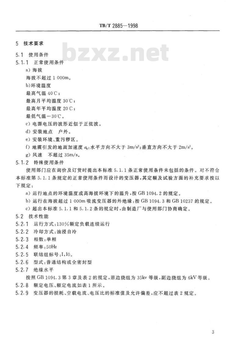 TB/T 2885-1998 电气化铁道专用油浸式吸流变压器