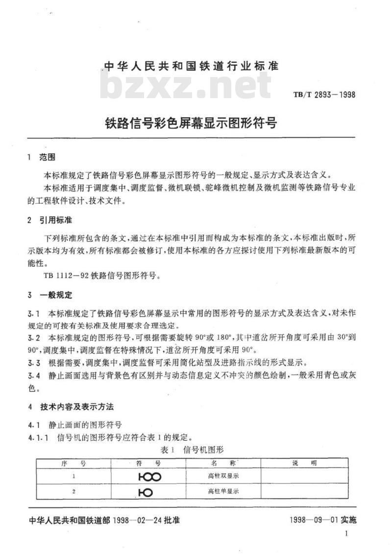 TB/T 2893-1998 铁路信号彩色屏幕显示图形符号