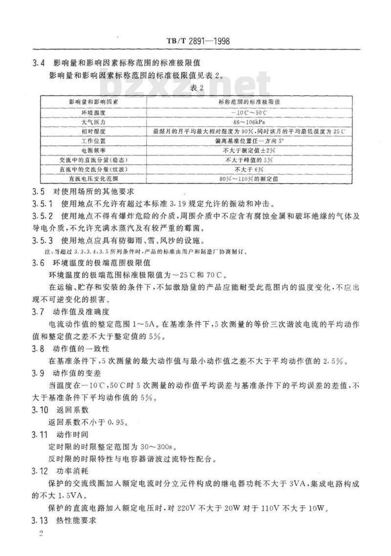 TB/T 2891-1998 电气化铁道并联电容器静态型高次谐波过流保护技术条件