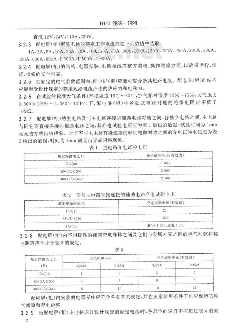 TB/T 2889-1998 电气化铁道低压交流配电屏(柜)技术条件