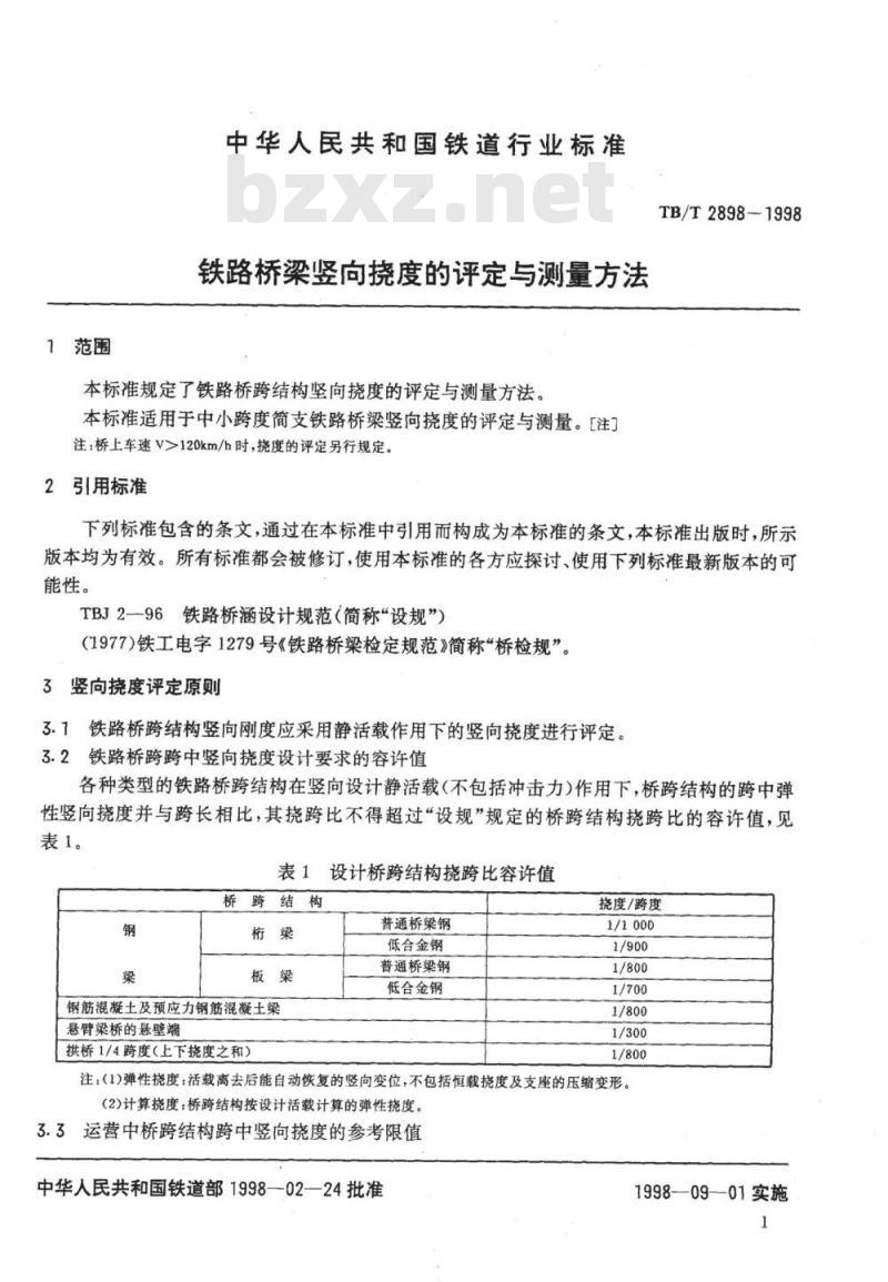 TB/T 2898-1998 铁路桥梁竖向挠度的评定与测量方法