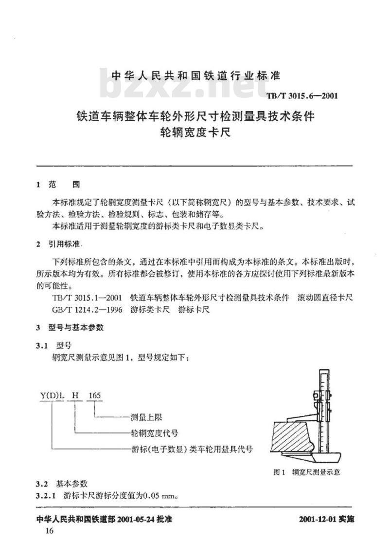 TB/T 3015.6-2001 铁道车辆整体车轮外形尺寸检测量具技术条件 轮辋宽度卡尺