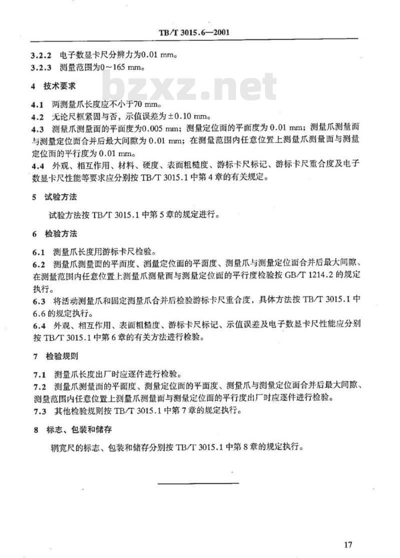 TB/T 3015.6-2001 铁道车辆整体车轮外形尺寸检测量具技术条件 轮辋宽度卡尺