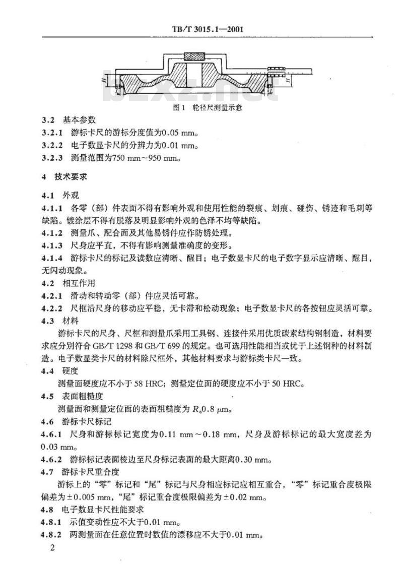 TB/T 3015.1-2001 铁道车辆整体车轮外形尺寸检测量具技术条件 滚动圆直径卡尺