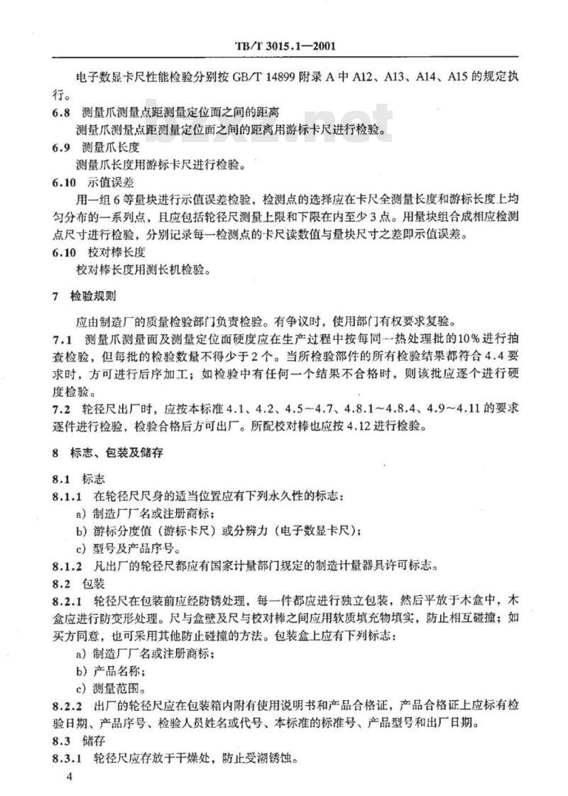 TB/T 3015.1-2001 铁道车辆整体车轮外形尺寸检测量具技术条件 滚动圆直径卡尺