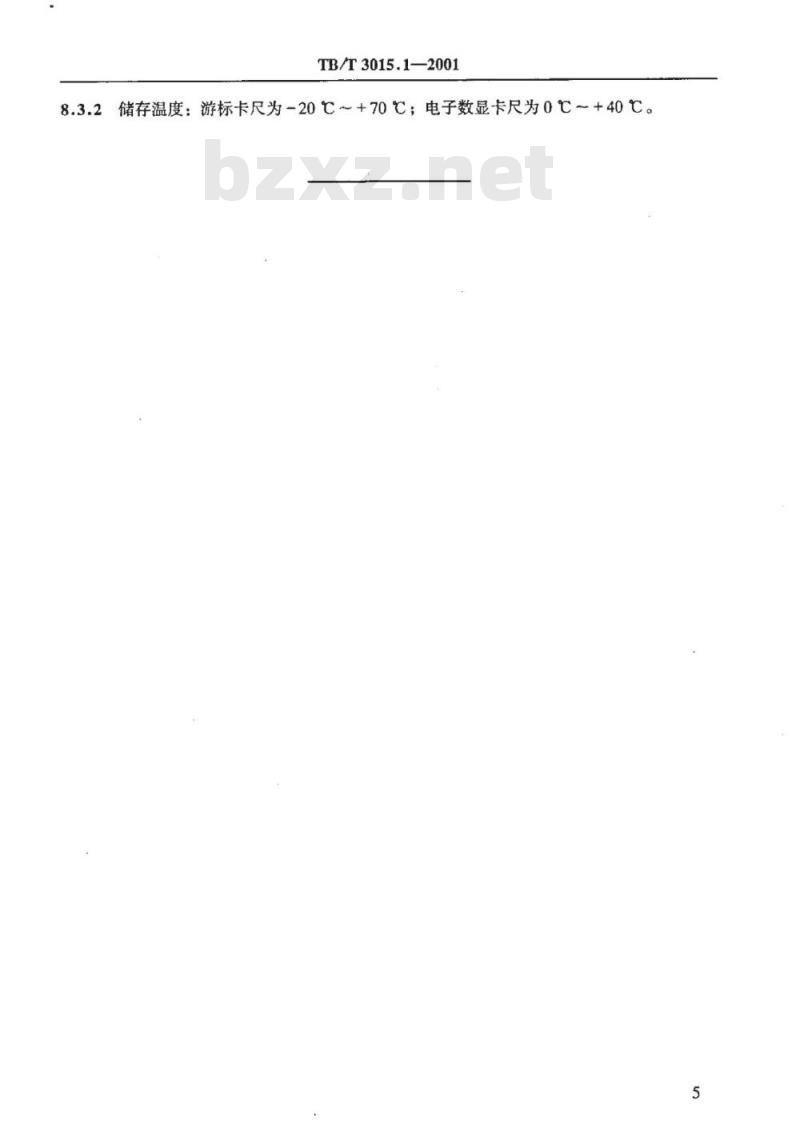 TB/T 3015.1-2001 铁道车辆整体车轮外形尺寸检测量具技术条件 滚动圆直径卡尺