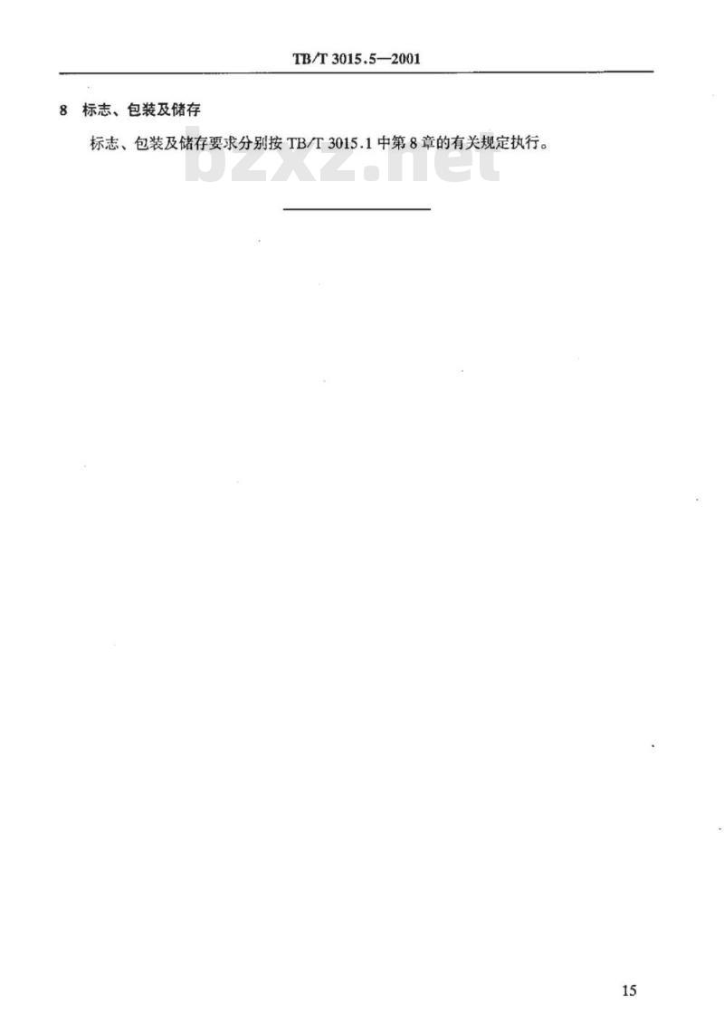 TB/T 3015.5-2001 铁道车辆整体车轮外形尺寸检测量具技术条件 轮辋厚度差卡尺