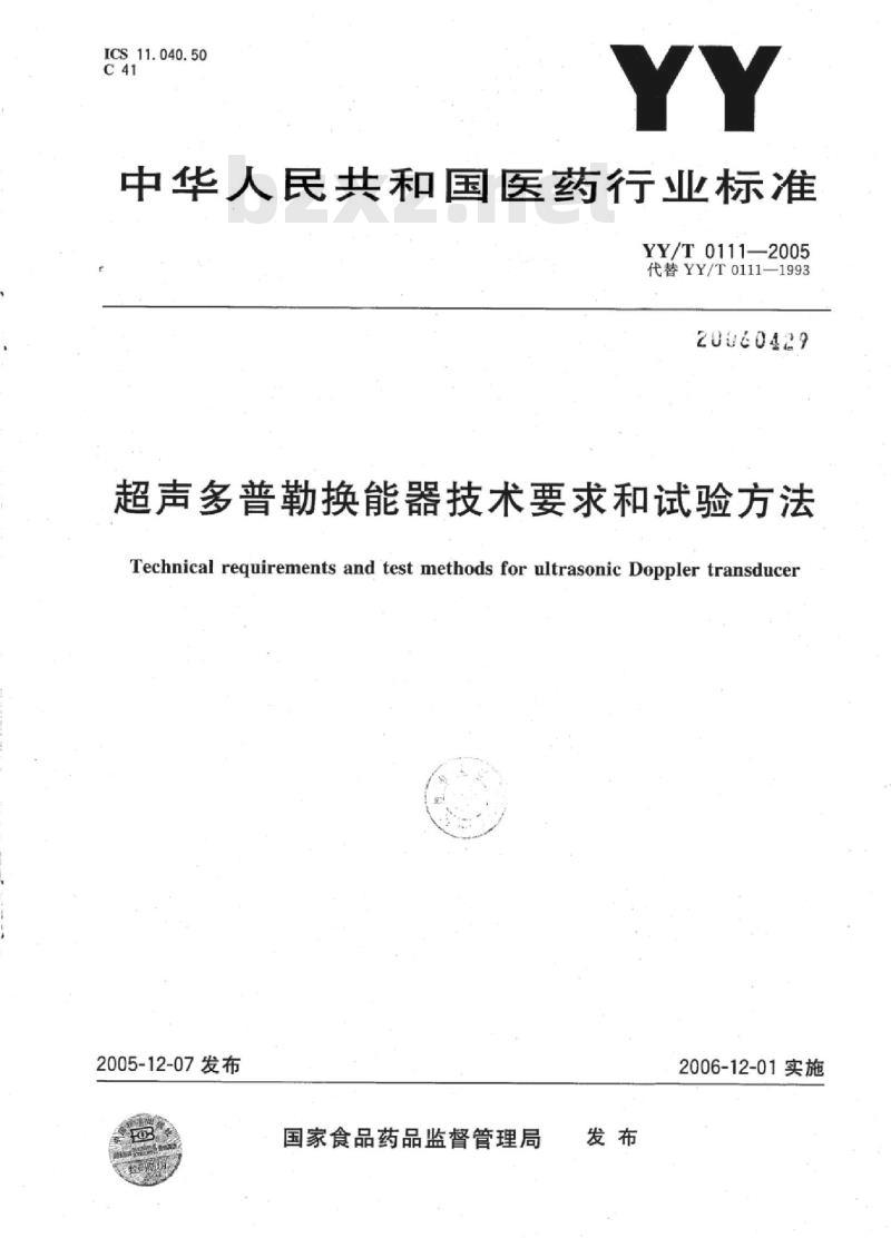 YY/T 0111-2005 超声多普勒换能器技术要求和试验方法