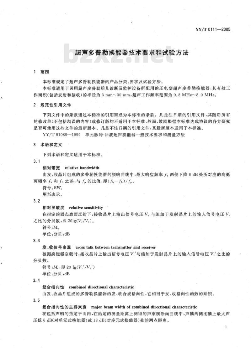 YY/T 0111-2005 超声多普勒换能器技术要求和试验方法