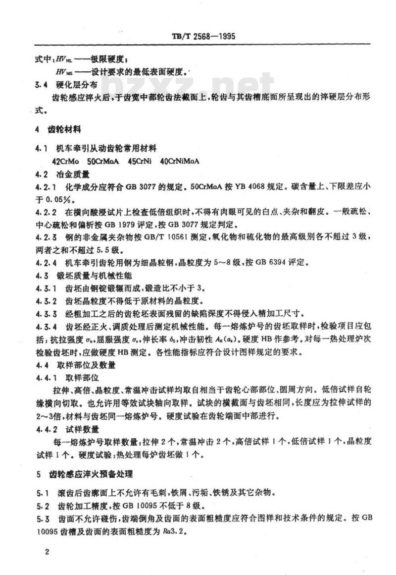 TB/T 2568-1995 机车牵引齿轮齿廓感应强化技术条件