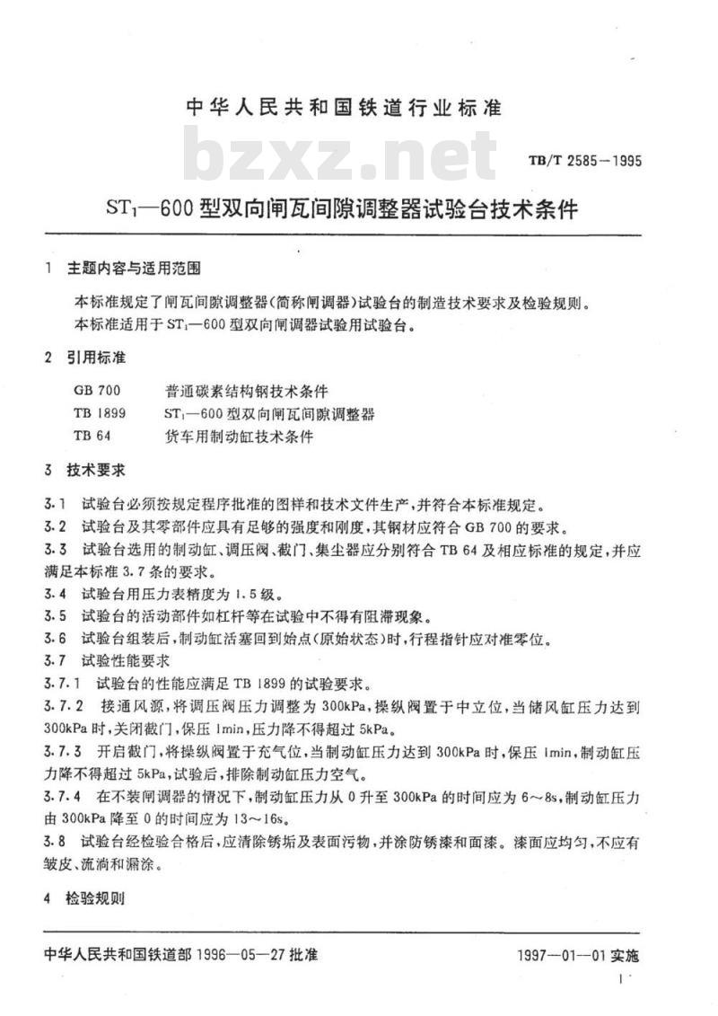 TB/T 2585-1995 ST1-600型双向闸瓦间隙调整器试验台技术条件