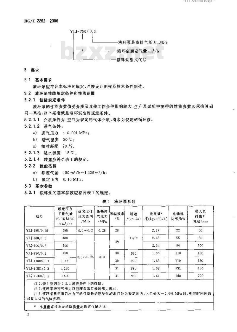 HG/T 2262-2006 单级悬臂双作用液环式氯气泵