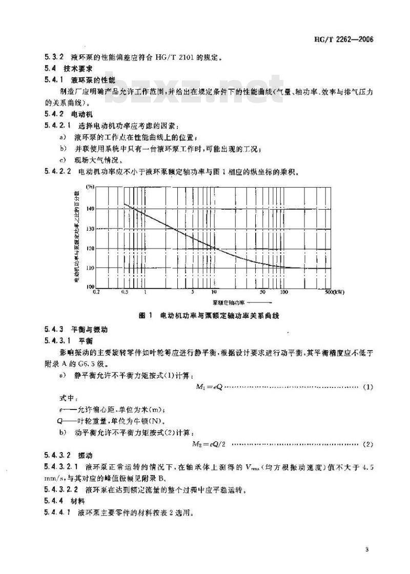 HG/T 2262-2006 单级悬臂双作用液环式氯气泵