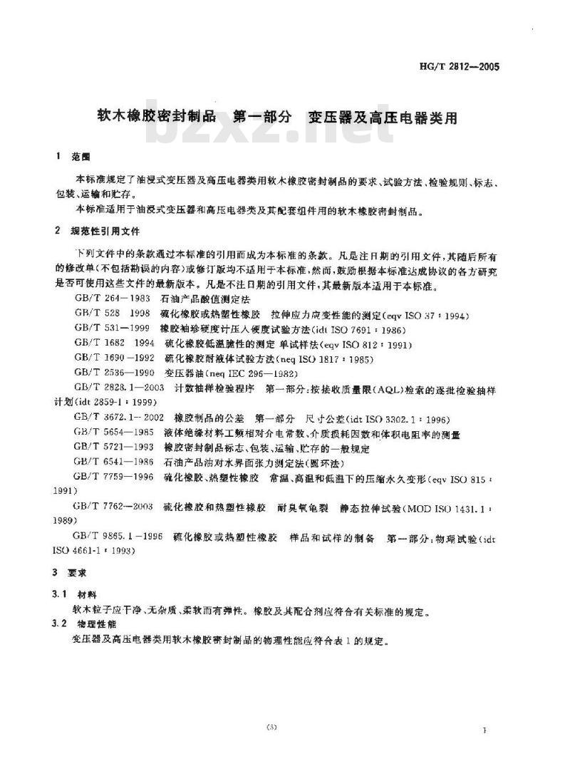 HG/T 2812-2005 软木橡胶密封制品 第一部分:变压器及高压电器类用