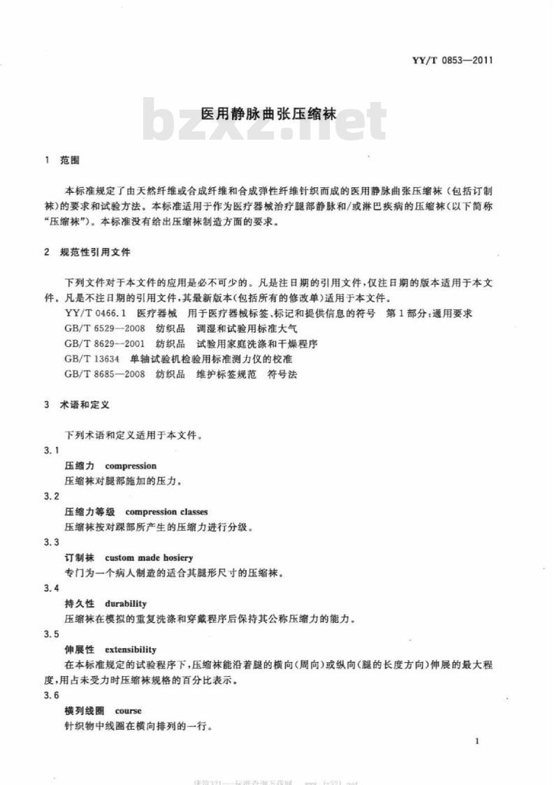 YY/T 0853-2011 医用静脉曲张压缩袜