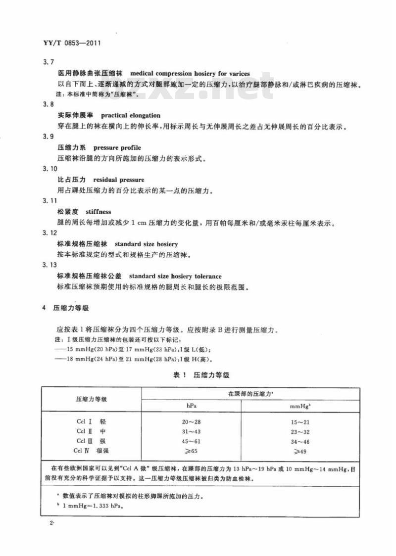 YY/T 0853-2011 医用静脉曲张压缩袜