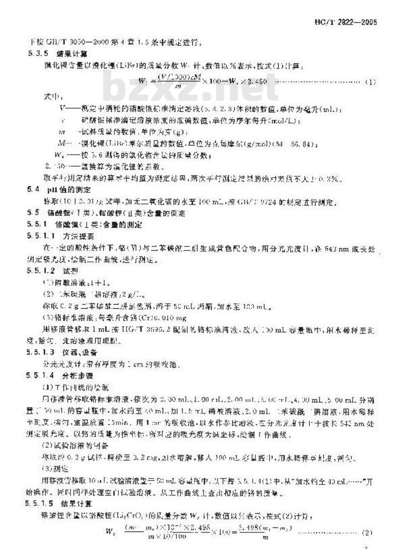 HG/T 2822-2005 制冷机用溴化锂溶液