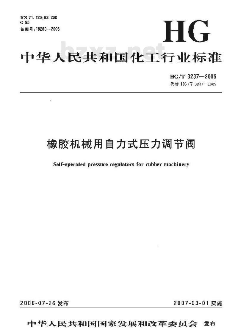 HG/T 3237-2006 橡胶机械用自力式压力调节阀