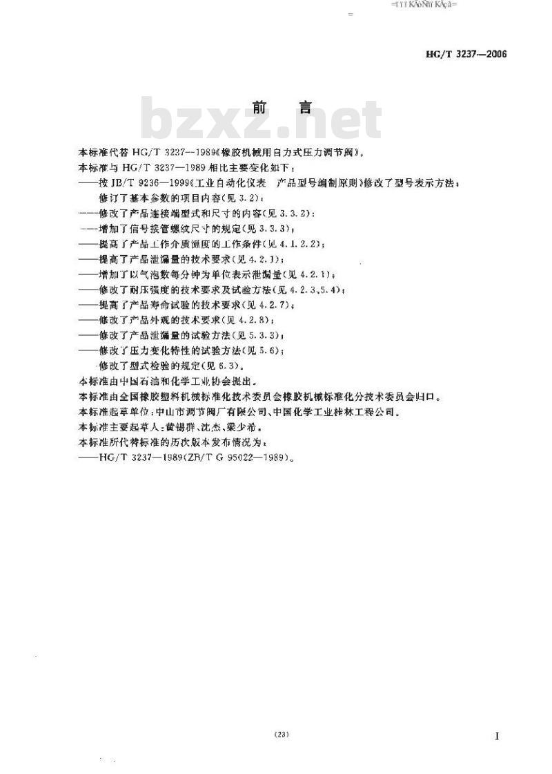 HG/T 3237-2006 橡胶机械用自力式压力调节阀