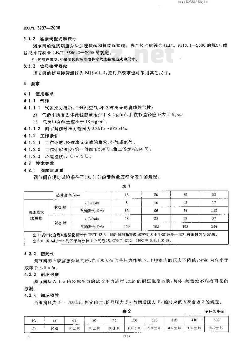 HG/T 3237-2006 橡胶机械用自力式压力调节阀