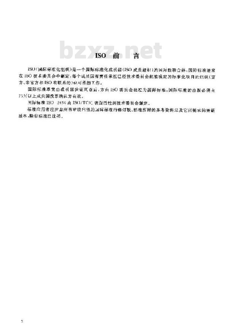 HG/T 3506-1999 表面活性剂 试验用水或水溶液电导率的测定