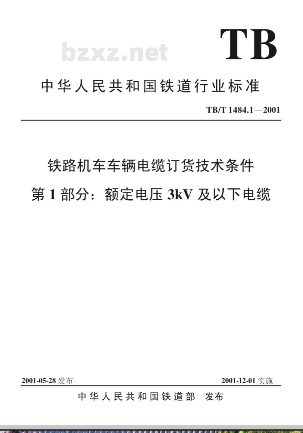 TB/T 1484.1-2001 铁路机车车辆电缆订货技术条件 第1部分:额定电压3kV及以下电缆